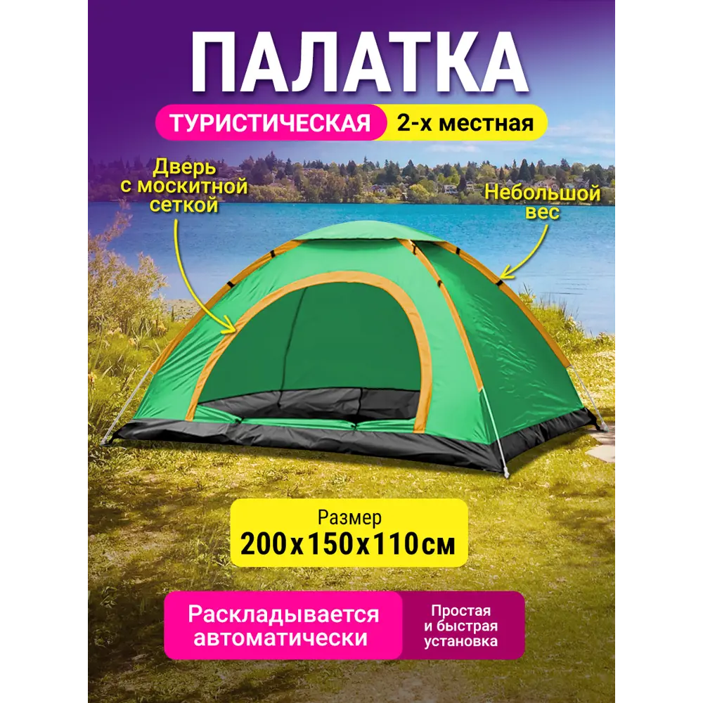 Палатка 2-х местная Velton park VLT1803-116 автоматическая зеленый ✳️  купить по цене 2180 ₽/шт. в Кемерове с доставкой в интернет-магазине Леруа  Мерлен