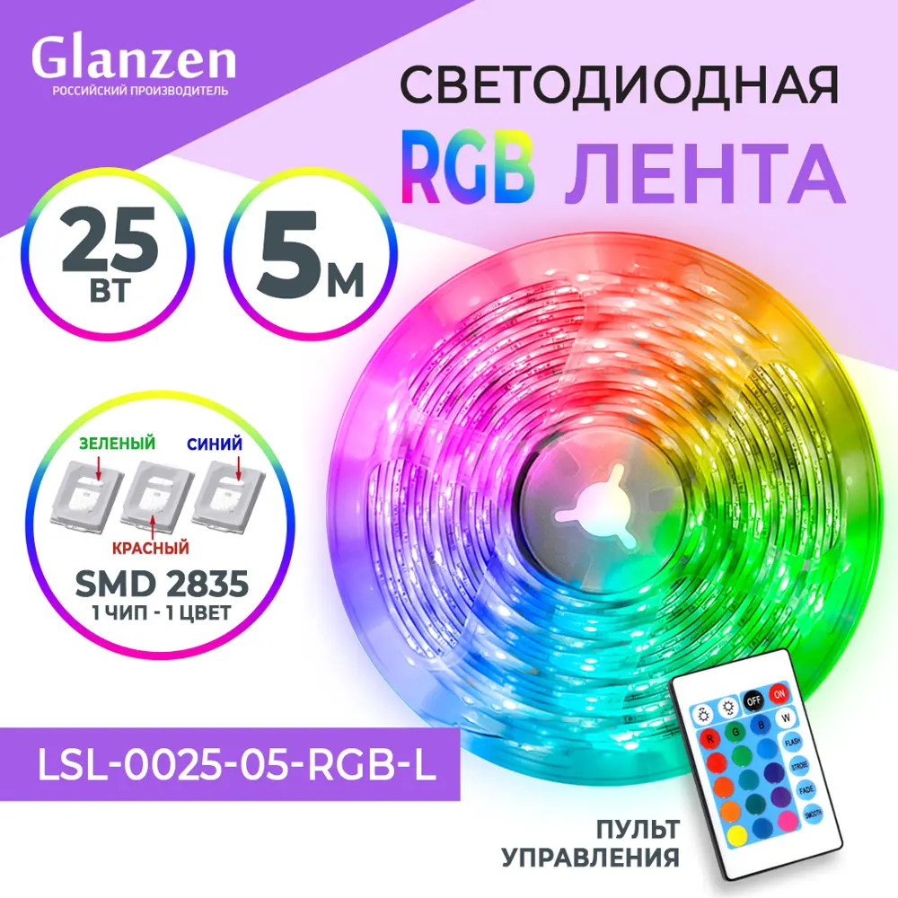 Светодиодная лента GLANZEN LSL-0025-05-RGB-L SMD 2835 30 диод/5 Вт/м 12 В  10 мм IP44 5 м изменение цвета RGB ✳️ купить по цене 278 ₽/шт. в Калуге с  доставкой в интернет-магазине Леруа Мерлен