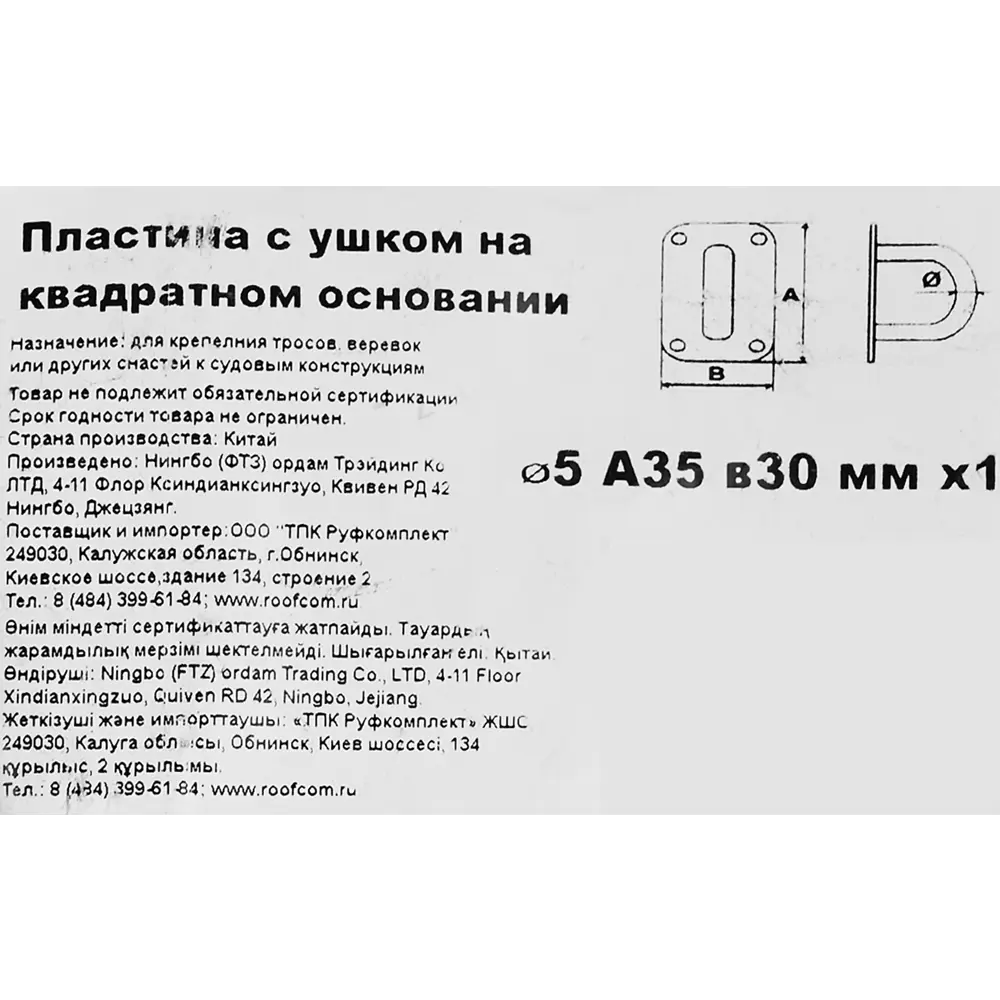 Проушина на планке 5x35x30 мм, нержавеющая сталь ✳️ купить по цене 98 ₽/шт.  в Ставрополе с доставкой в интернет-магазине Леруа Мерлен