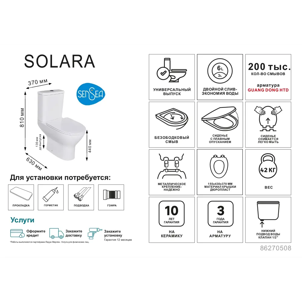 Унитаз-компакт Sensea Solara универсальный выпуск двойной слив