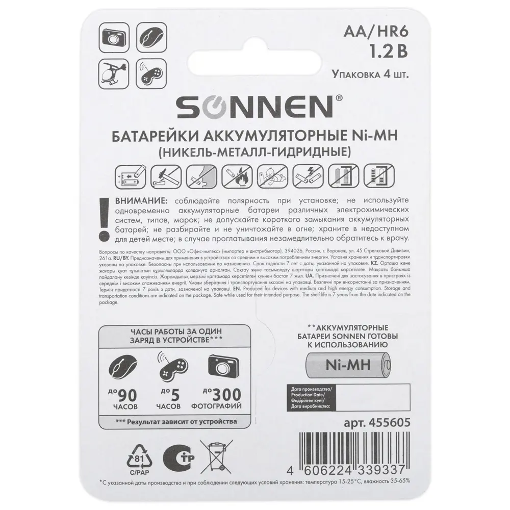 Батарейка Sonnen Ni-Mh АA (HR6) 4 шт. ✳️ купить по цене 749 ₽/шт. в  Саратове с доставкой в интернет-магазине Леруа Мерлен