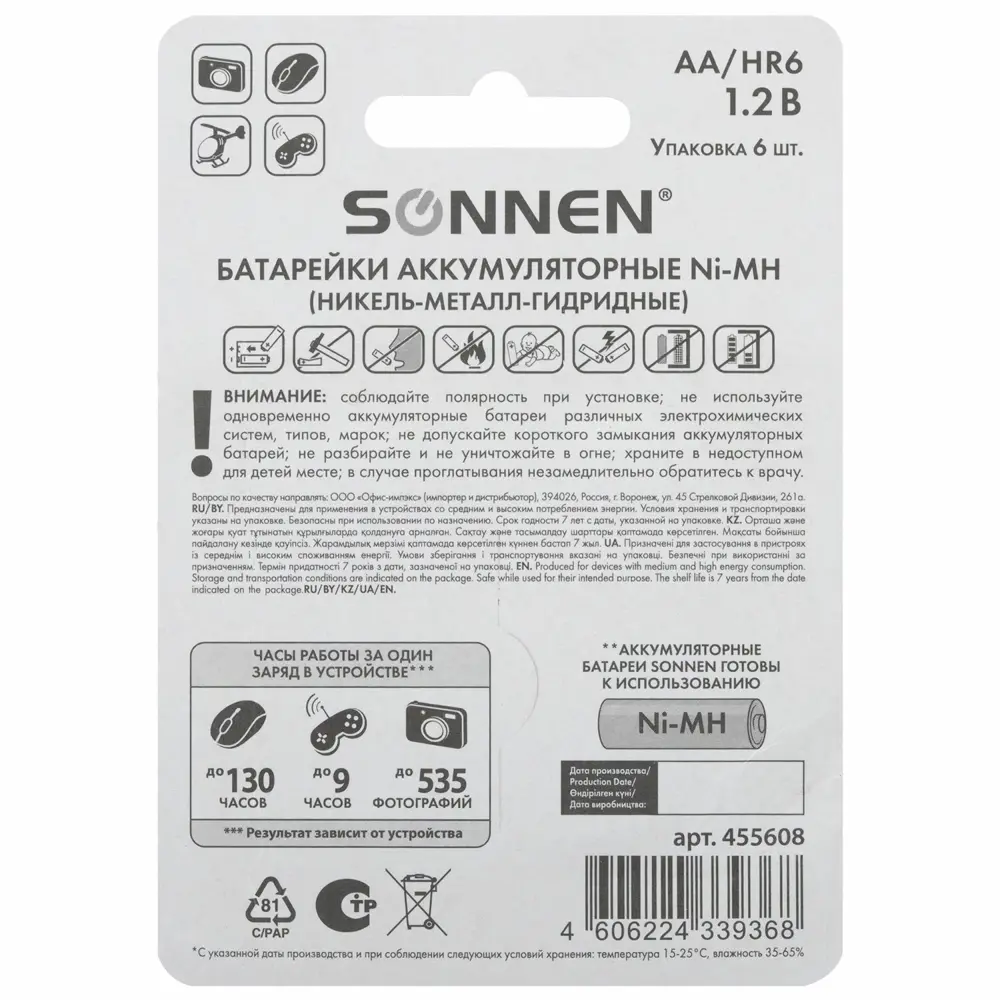 Батарейка Sonnen Ni-Mh АA (HR6) 2700 mAh 6 шт. ✳️ купить по цене 1226 ₽/шт.  в Ульяновске с доставкой в интернет-магазине Леруа Мерлен