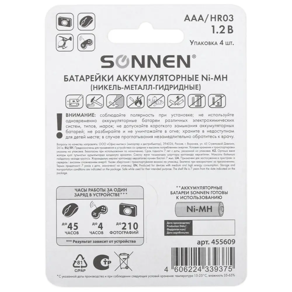 Батарейка Sonnen Ni-Mh АAA (HR03) 650 mAh 4 шт. ✳️ купить по цене 425 ₽/шт.  в Новороссийске с доставкой в интернет-магазине Леруа Мерлен