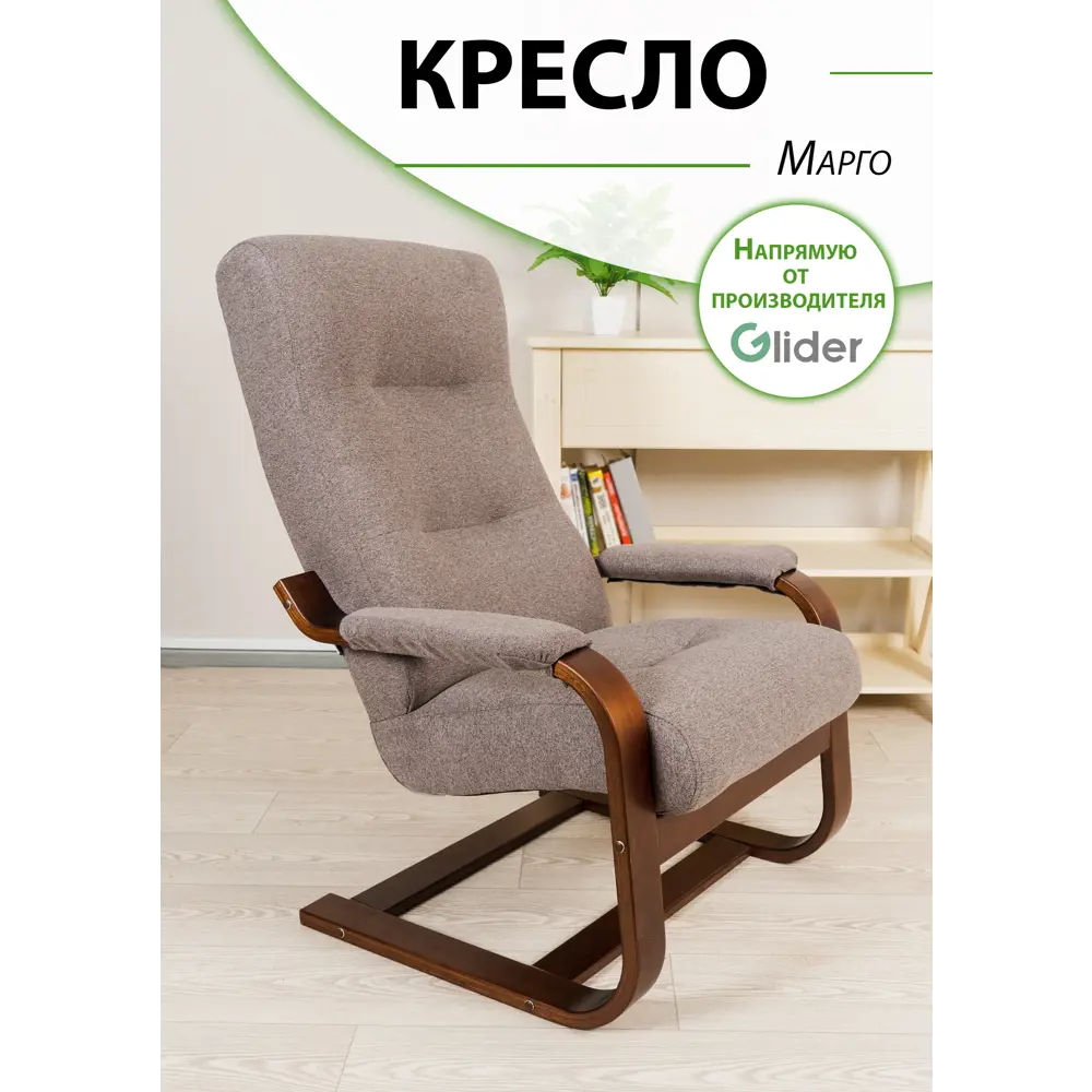 Кресло Glider Марго 58x91x45 см шенилл цвет орех антик ✳️ купить по цене  15420 ₽/шт. в Ярославле с доставкой в интернет-магазине Леруа Мерлен