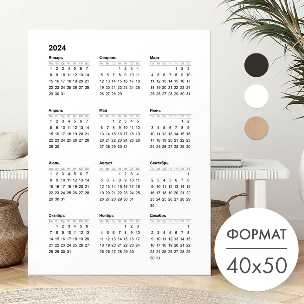 Постер 28 картин Календарь 2024 год Минимализм 50x40 см по цене 685 ₽/шт.  купить в Москве в интернет-магазине Леруа Мерлен