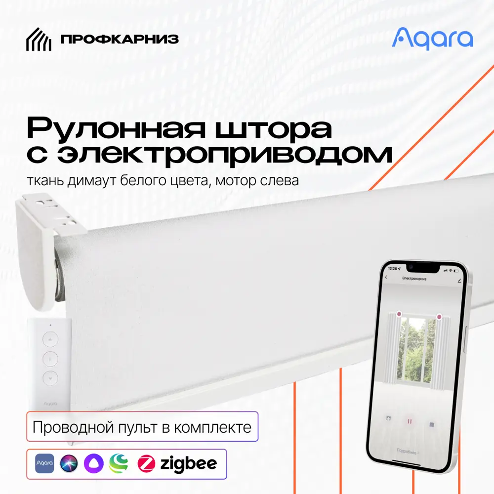 Рулонная штора с электроприводом 1.1x2 м и пультом ДУ Aqara. Димаут белый  (мотор слева) ✳️ купить по цене 24048 ₽/шт. в Красноярске с доставкой в ...