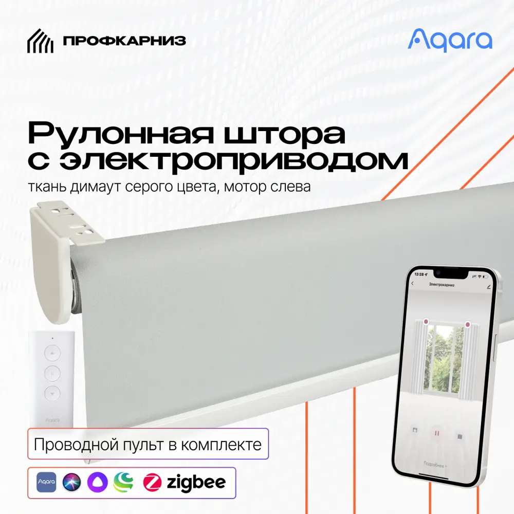 Рулонная штора с электроприводом 1.15x2 м и пультом ДУ Aqara. Димаут серый  (мотор слева) ? купить по цене 24451 ?/шт. в Пензе с доставкой в ...