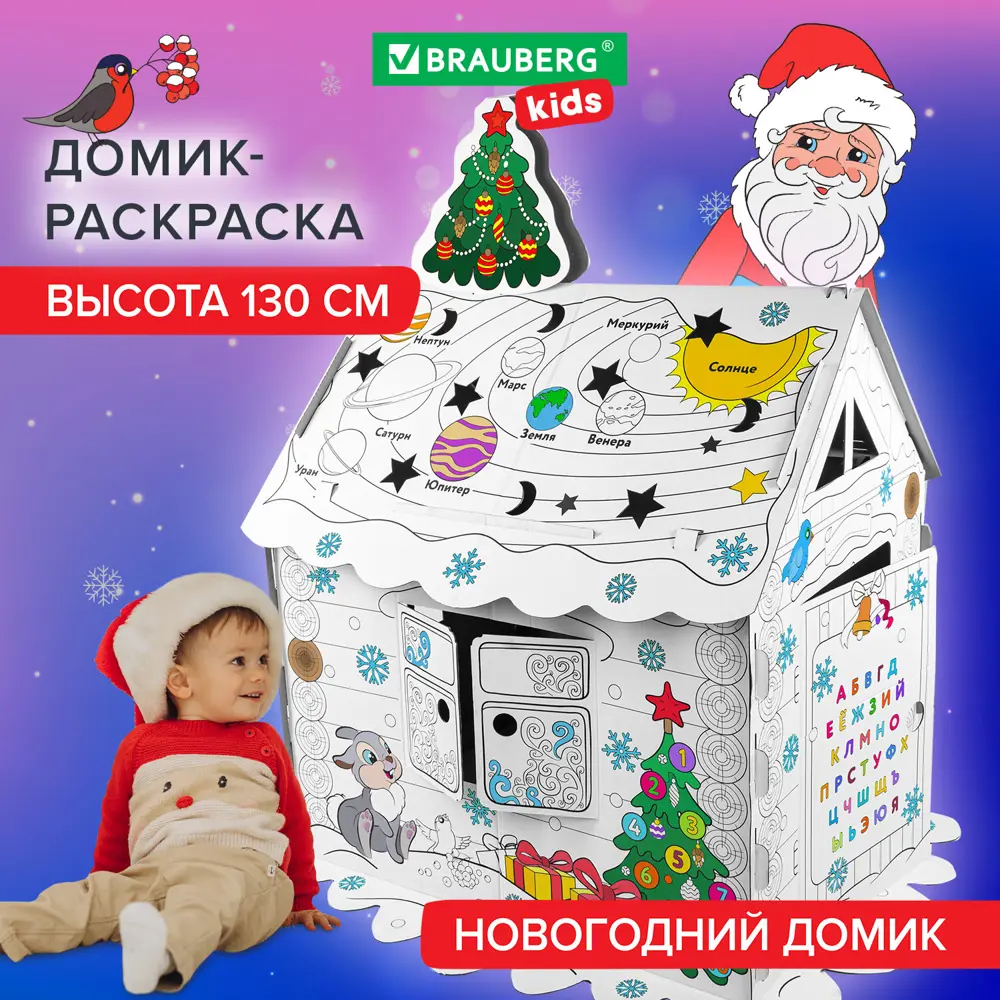 Картонный домик-раскраска Brauberg kids 880365 