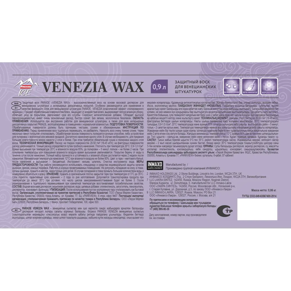 Воск защитный Parade Ice Venezia Wax 0.9 л ✳️ купить по цене 2045 ₽/шт. в  Туле с доставкой в интернет-магазине Леруа Мерлен