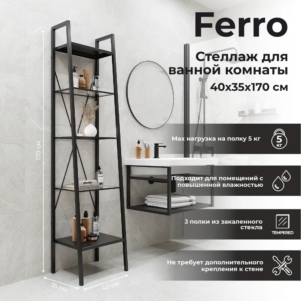 Стеллаж Март Ferro 40x35x170 см цвет чёрный муар по цене 7120 ₽/шт. купить  в Твери в интернет-магазине Леруа Мерлен