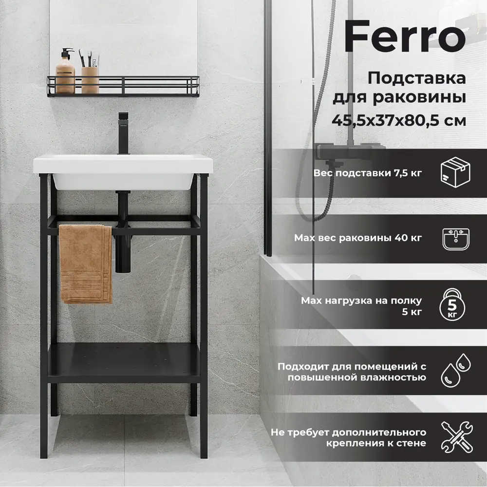 Опора для раковины напольная Март Ferro 50 см цвет чёрный по цене 4615  ₽/шт. купить в Москве в интернет-магазине Леруа Мерлен