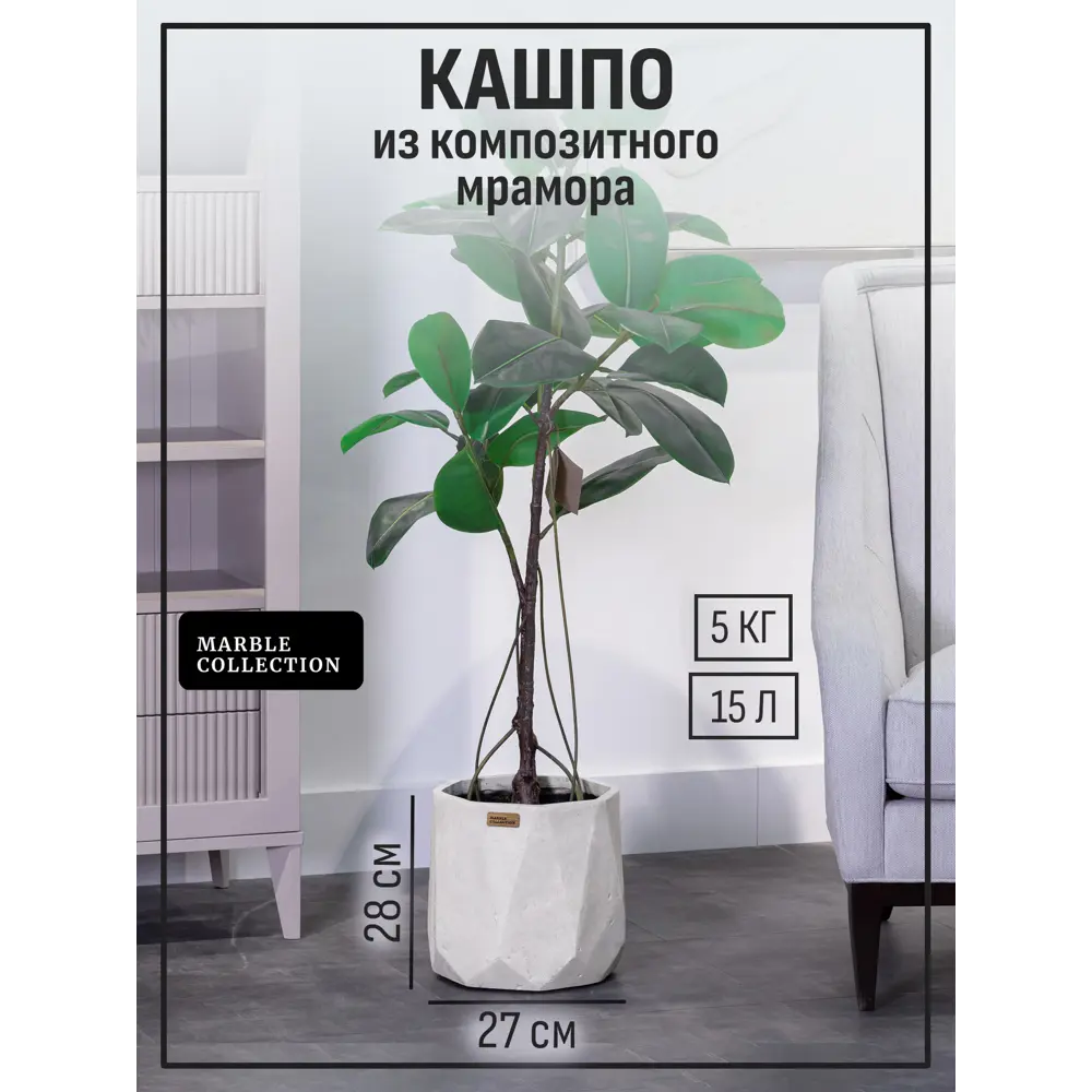 Кашпо Ромб Marble collection 27 см 28 см 15 л полимербетон бежевый ✳️  купить по цене 6847.06 ₽/шт. в Москве с доставкой в интернет-магазине  Лемана ПРО (Леруа Мерлен)