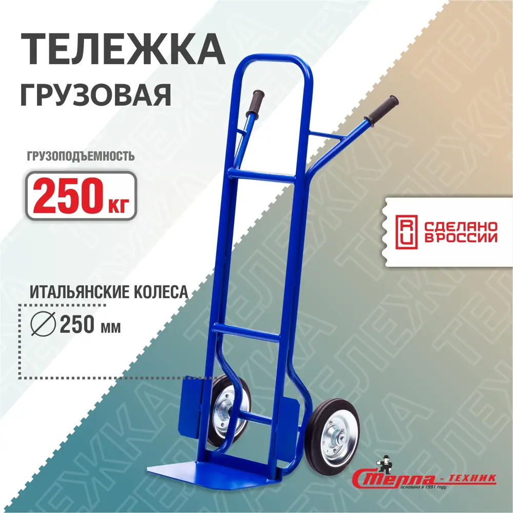 Тележка грузовая Стелла-техник КГ-250-250-И грузоподъемность 250кг ✳️  купить по цене 16187 ₽/шт. в Москве с доставкой в интернет-магазине Леруа  Мерлен