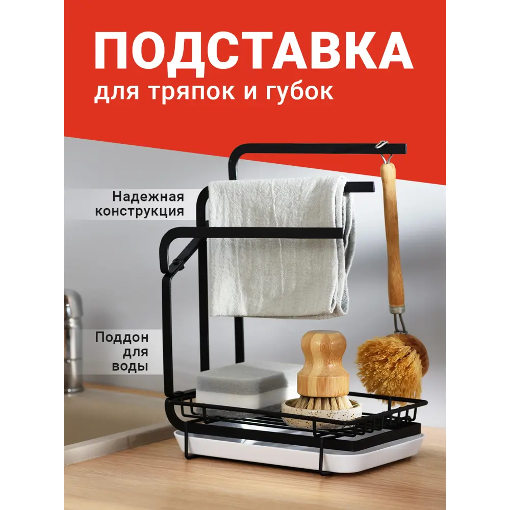 Держатель для губки и тряпок Shiny Kitchen Кухонная подставка для моющих  средств черная по цене 1176 ₽/шт. купить в Оренбурге в интернет-магазине  Леруа Мерлен