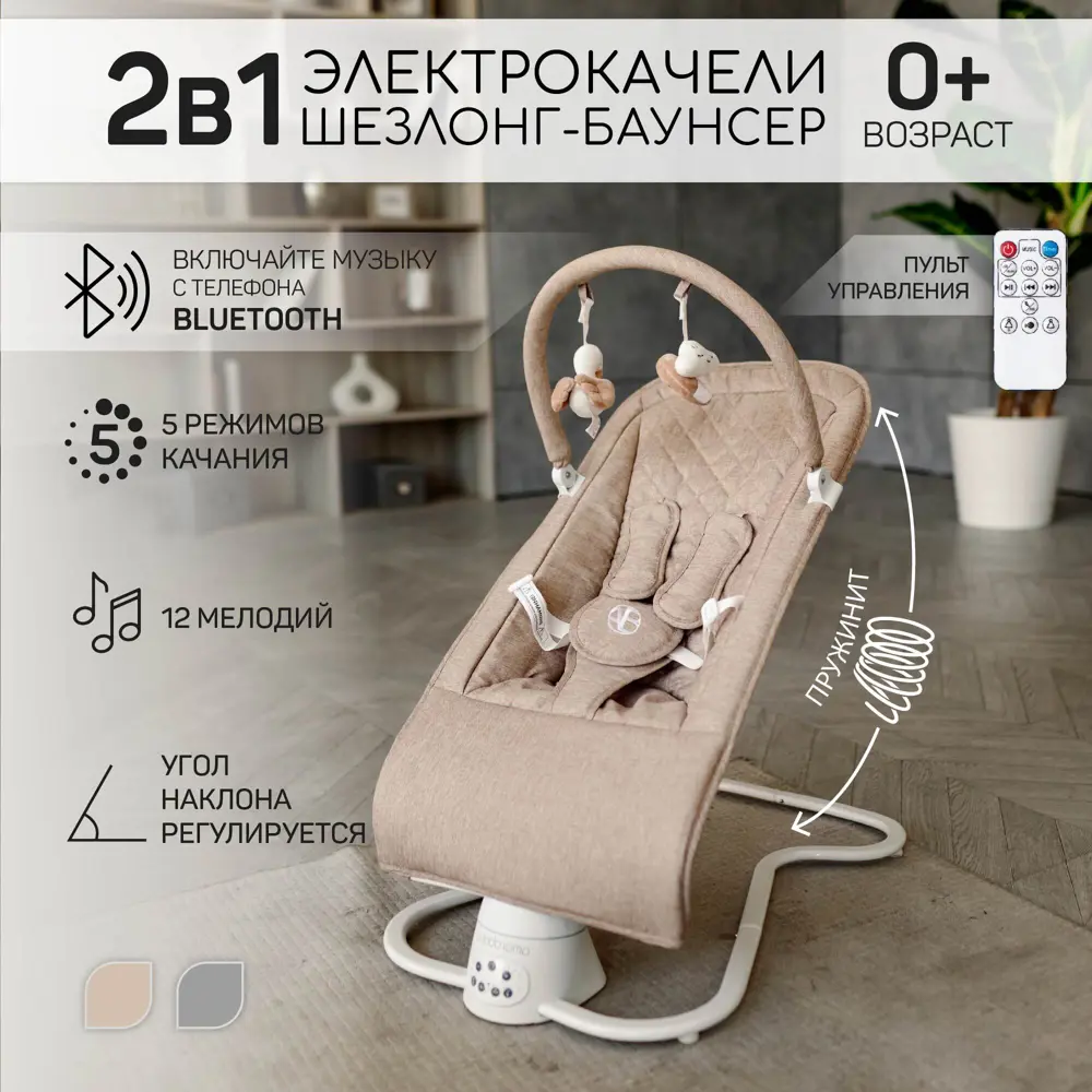 Электронные качели детские Amarobaby Happy Swing бежевый 44x74 см ✳️ купить  по цене 9925 ₽/шт. в Новороссийске с доставкой в интернет-магазине Леруа  Мерлен