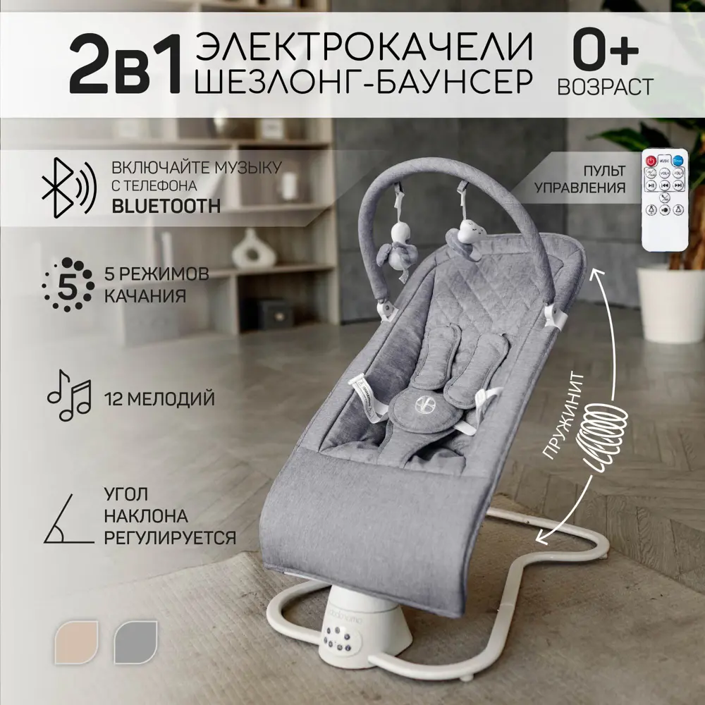 Электронные качели детские Amarobaby Happy Swing серый 74x44 см ✳️ купить  по цене 9925 ₽/шт. в Новокузнецке с доставкой в интернет-магазине Леруа  Мерлен