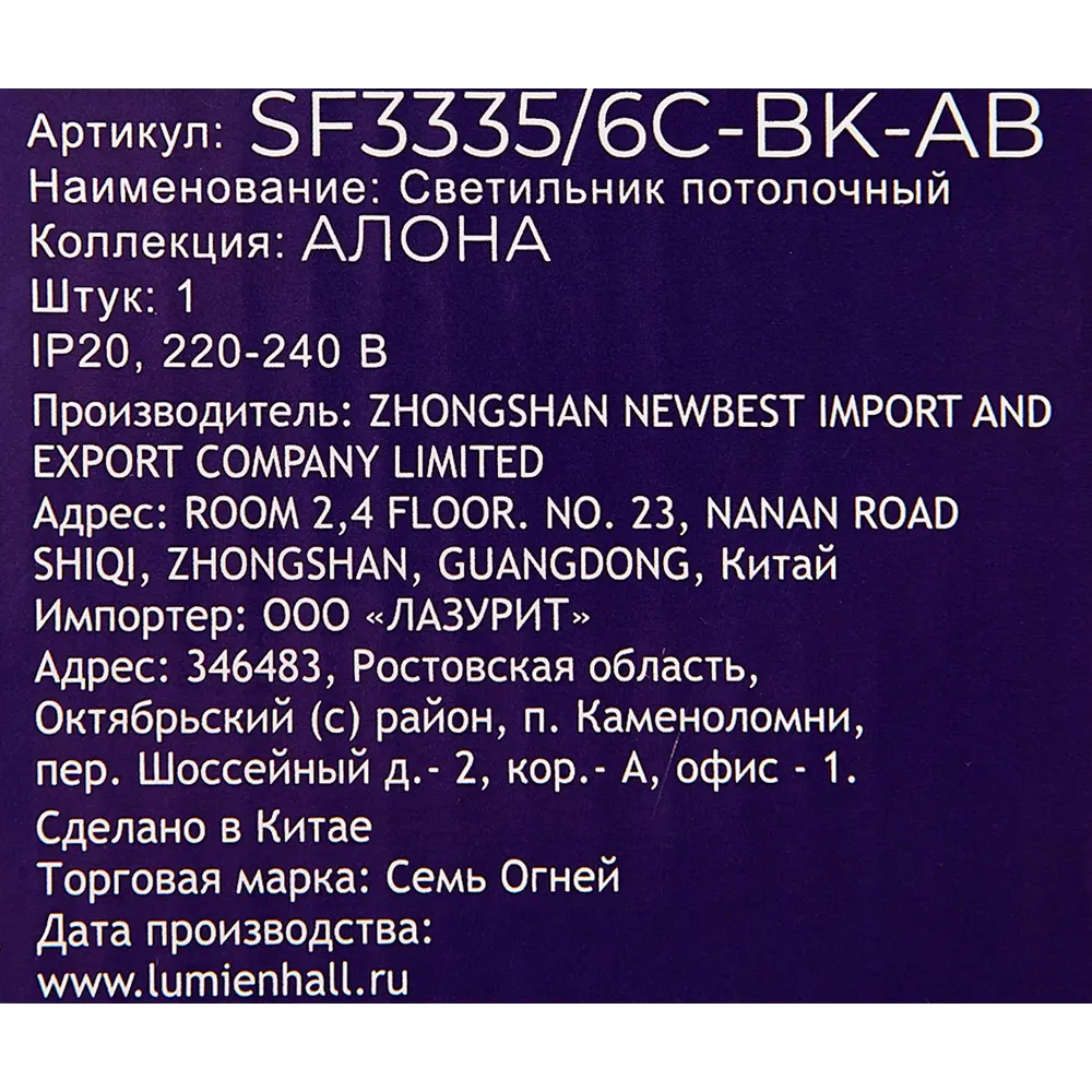 Люстра потолочная Семь огней Алона 6 ламп, 18 м², цвет черный/золото ✳️  купить по цене 5086 ₽/шт. в Рязани с доставкой в интернет-магазине Леруа ...