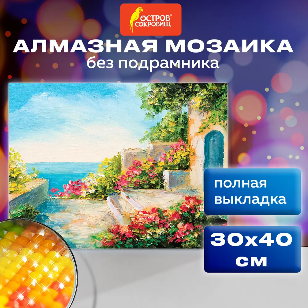 Алмазная мозаика 30x40 см Остров сокровищ 