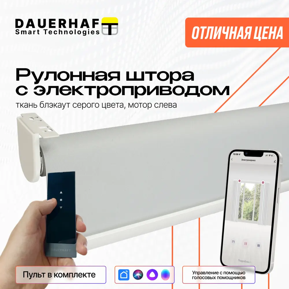 Рулонная штора с электроприводом 1.1x2 м и пультом ДУ Dauerhaft Блэкаут  серый (мотор слева) ✳️ купить по цене 30193 ₽/шт. в Перми с доставкой в  интернет-магазине Леруа Мерлен