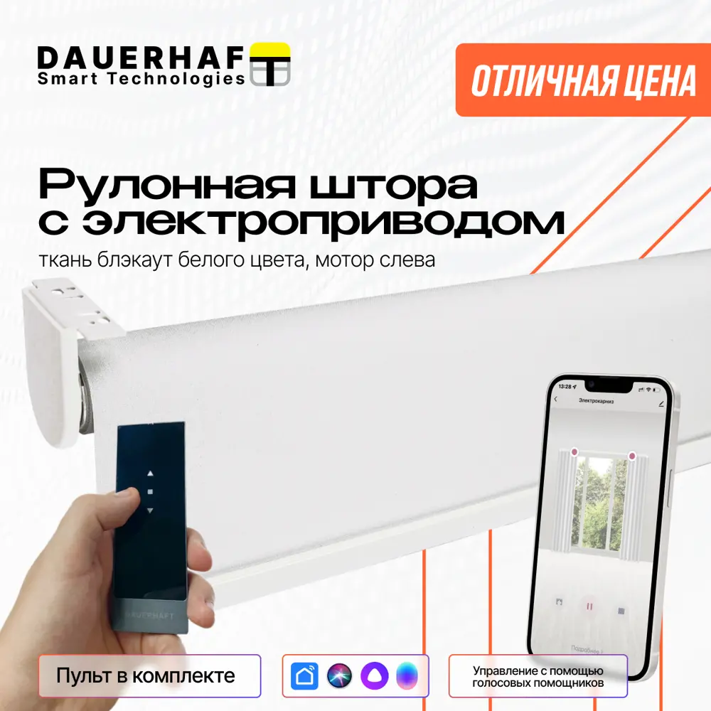 Рулонная штора с электроприводом 1.0x2 м и пультом ДУ Dauerhaft Блэкаут  белый (мотор слева) ✳️ купить по цене 29638 ₽/шт. в Иваново с доставкой в  ...