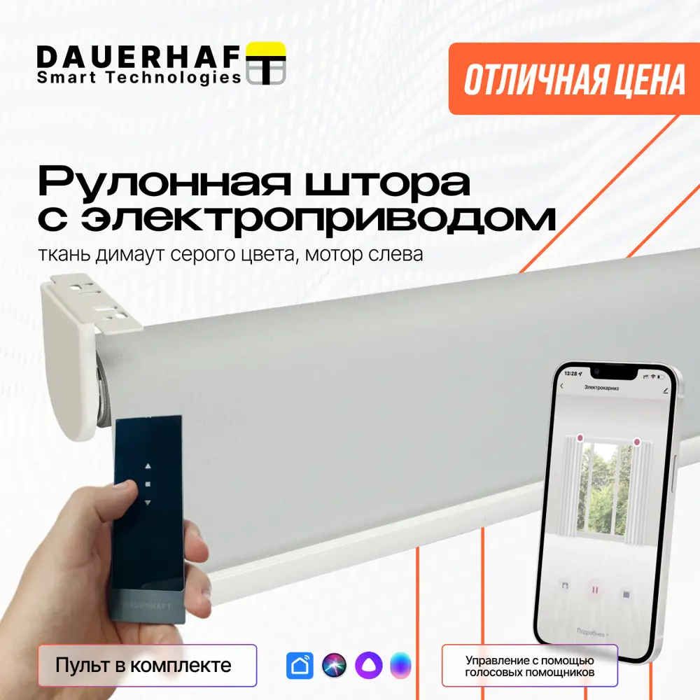 Рулонная штора с электроприводом 1.7x2 м и пультом ДУ Dauerhaft Димаут  серый (мотор слева) ✳️ купить по цене 31098 ₽/шт. в Ульяновске с доставкой  в интернет-магазине Леруа Мерлен