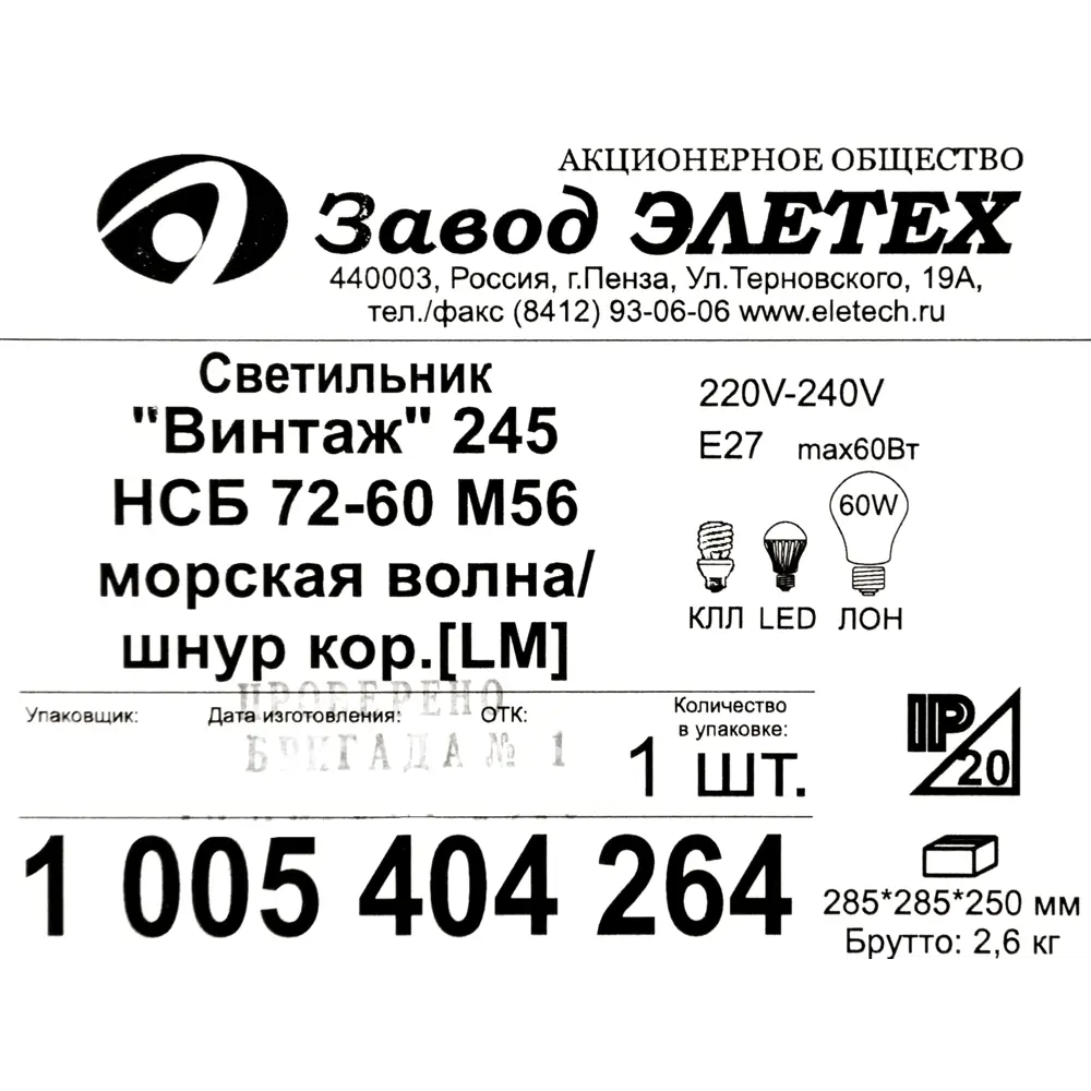 Светильник подвесной «Винтаж» 1 лампа 5 м² цвет синий по цене 2050 ₽/шт.  купить в Набережных Челнах в интернет-магазине Леруа Мерлен