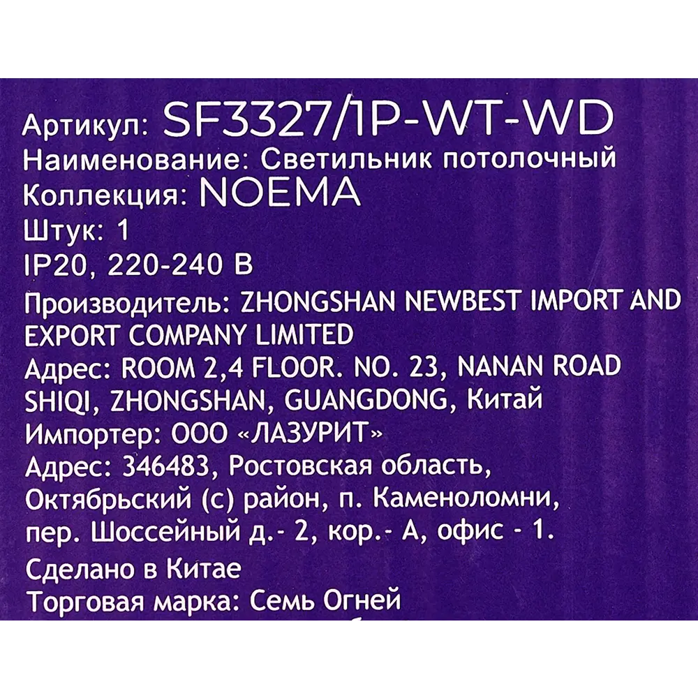 Подвесной светильник Семь огней Ноема 1 лампа 3 м² цвет белый ✳️ купить по  цене 1025 ₽/шт. в Ростове-на-Дону с доставкой в интернет-магазине Леруа ...