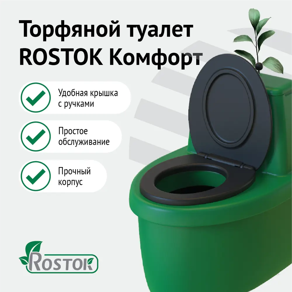 Биотуалет Rostok торфяной 100 л ✳️ купить по цене 7764 ₽/шт. в Москве с  доставкой в интернет-магазине Лемана ПРО (Леруа Мерлен)