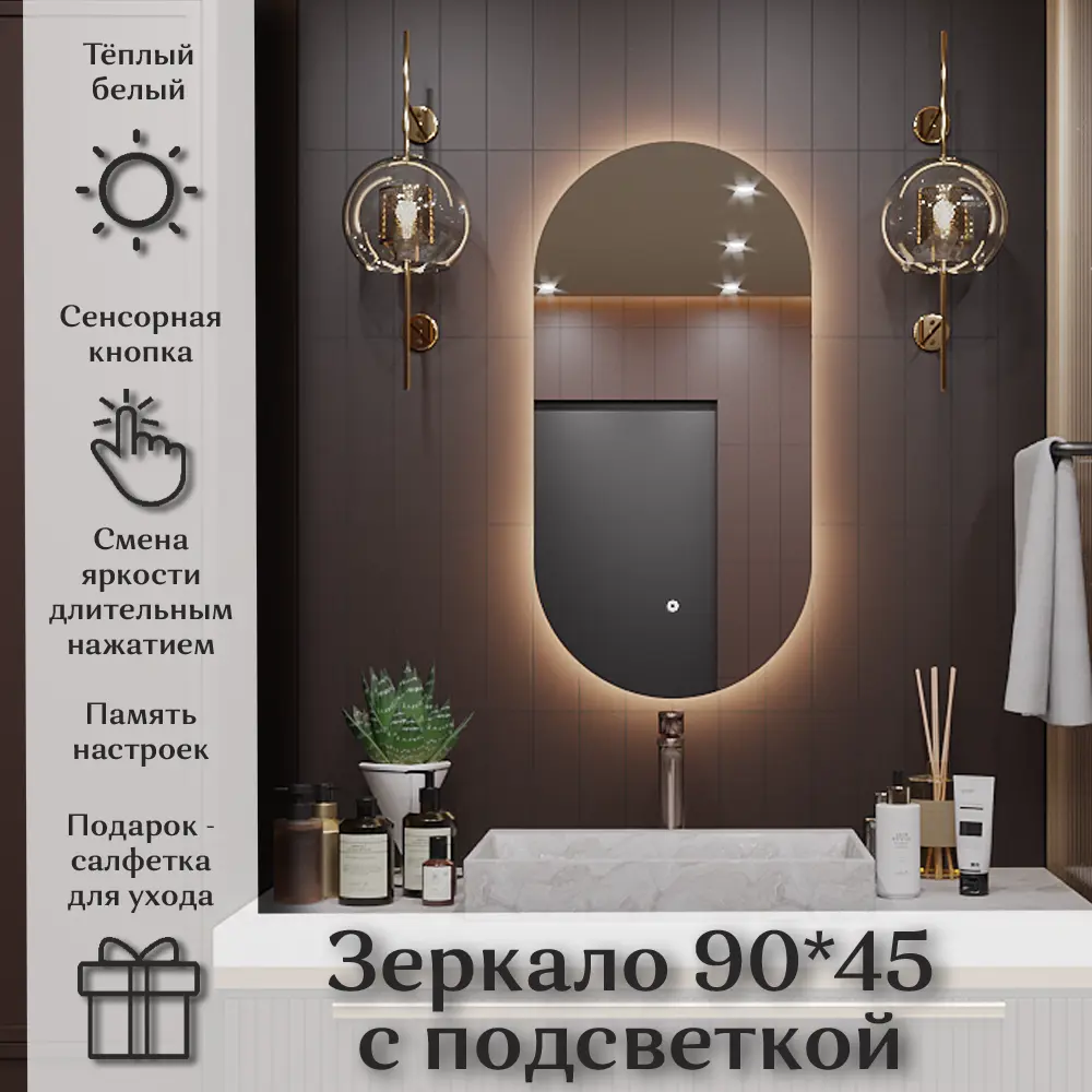 Зеркало для ванной Alias o90453 с подсветкой 45x90см ✳️ купить по цене 8896  ₽/шт. в Клину с доставкой в интернет-магазине Леруа Мерлен