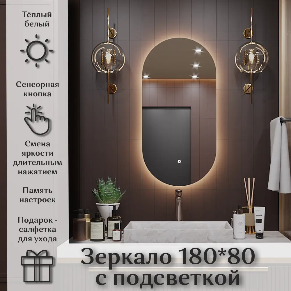 Зеркало для ванной Alias o180803 с подсветкой 80x180см ✳️ купить по цене  32489 ₽/шт. в Новороссийске с доставкой в интернет-магазине Леруа Мерлен