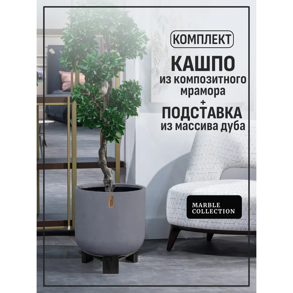 Кашпо Черный дуб Marble collection 43 см 48 см 40 л полимербетон серый /  серебристый на ножках ✳️ купить по цене 17482.35 ₽/шт. в Набережных Челнах  с доставкой в интернет-магазине Леруа Мерлен