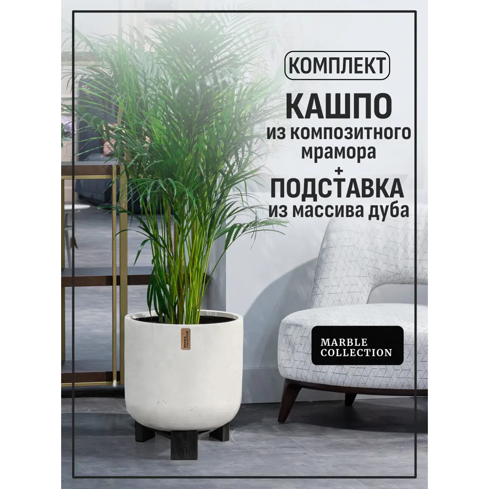 Кашпо Черный дуб Marble collection 43 см 48 см 40 л полимербетон бежевый на  ножках ✳️ купить по цене 17482.35 ₽/шт. в Ижевске с доставкой в  интернет-магазине Леруа Мерлен