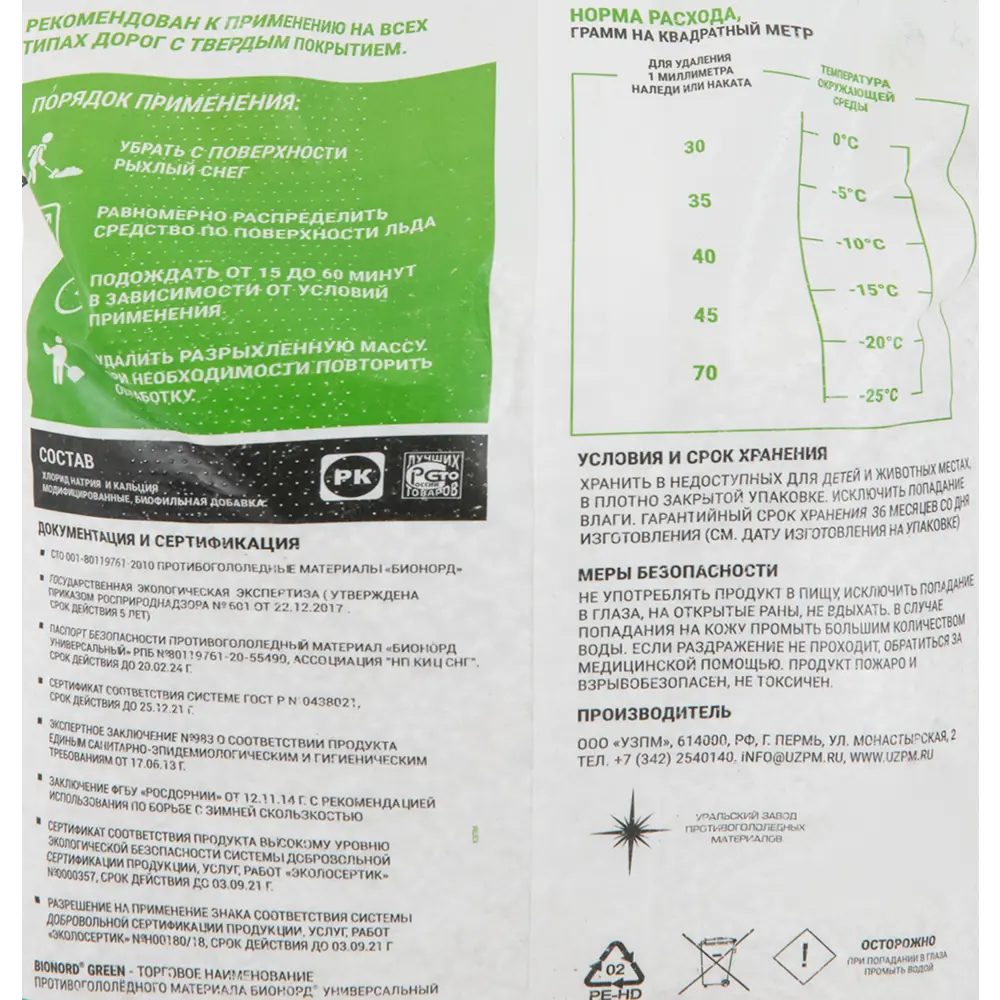 Противогололедный реагент Bionord Green 23 кг ✳️ купить по цене 1633 ₽/шт.  в Барнауле с доставкой в интернет-магазине Леруа Мерлен