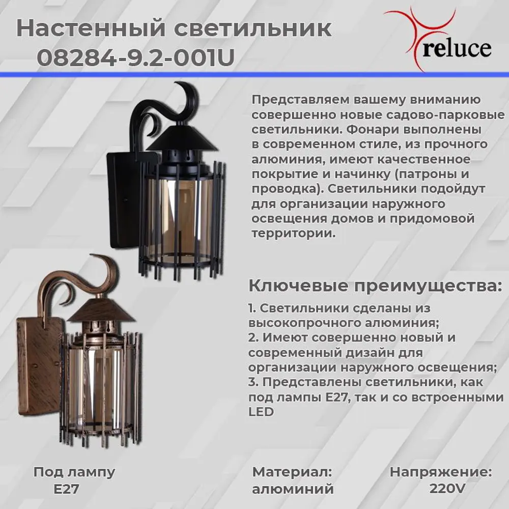 Светильник настенный уличный Reluce 08284-9.2-001u bk 40 Вт IP44 цвет  черный по цене 2640 ₽/шт. купить в Ульяновске в интернет-магазине Леруа  Мерлен