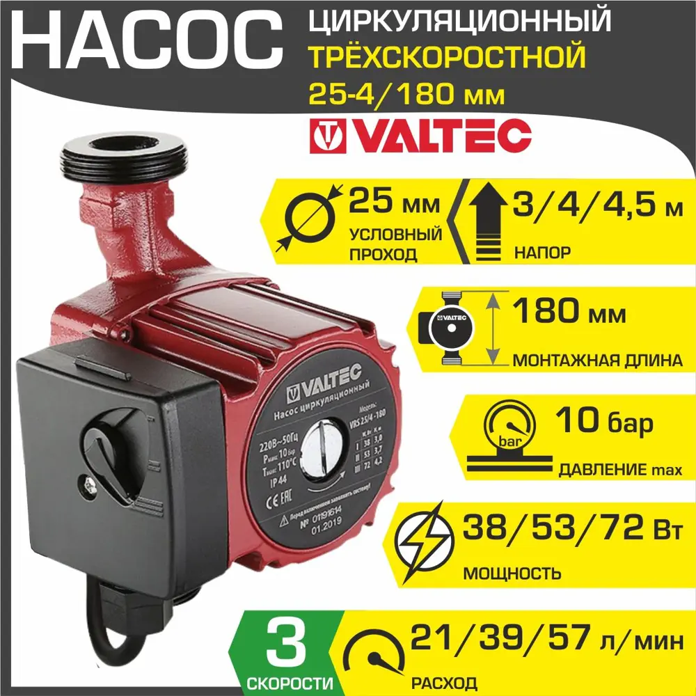 Насос циркуляционный Valtec VRS.254.18.0 25-4/180 мм – купить с доставкой в  Екатеринбурге | Низкие цены в интернет-магазине Леруа Мерлен