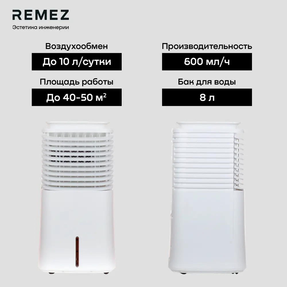 Климатический комплекс REMEZair RMCH-403-01 ✳️ купить по цене 19990 ₽/шт. в  Москве с доставкой в интернет-магазине Леруа Мерлен