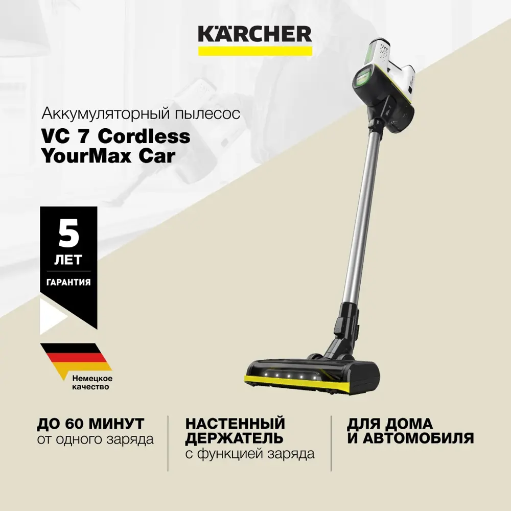 Пылесос вертикальный Karcher Vc 7 cordless yourmax car 350 Вт цвет белый ✳️  купить по цене 51690 ₽/шт. в Петрозаводске с доставкой в интернет-магазине  Леруа Мерлен