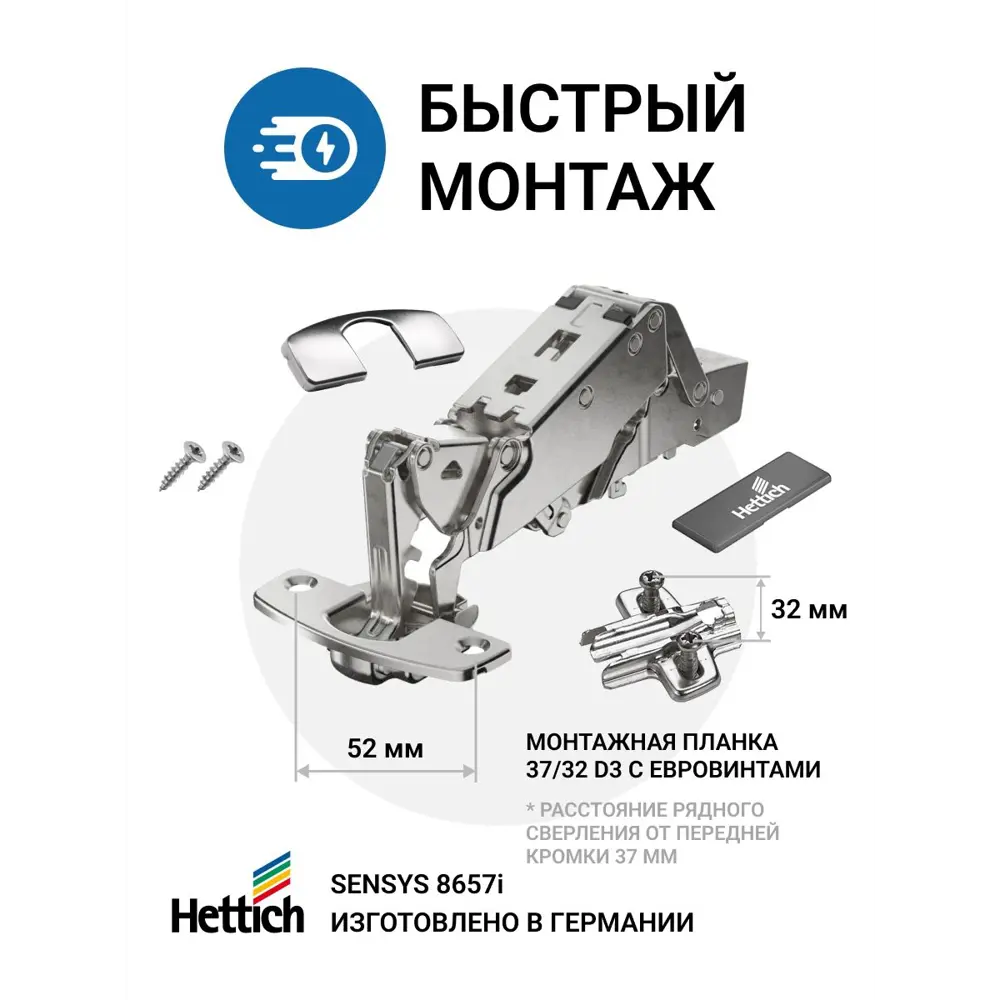 Петля мебельная накладная Hettich SENSYS 8657i с доводчиком и крепежной  фурнитурой 165 градусов 4 шт ✳️ купить по цене 4648 ₽/шт. в Ульяновске с  доставкой в интернет-магазине Леруа Мерлен