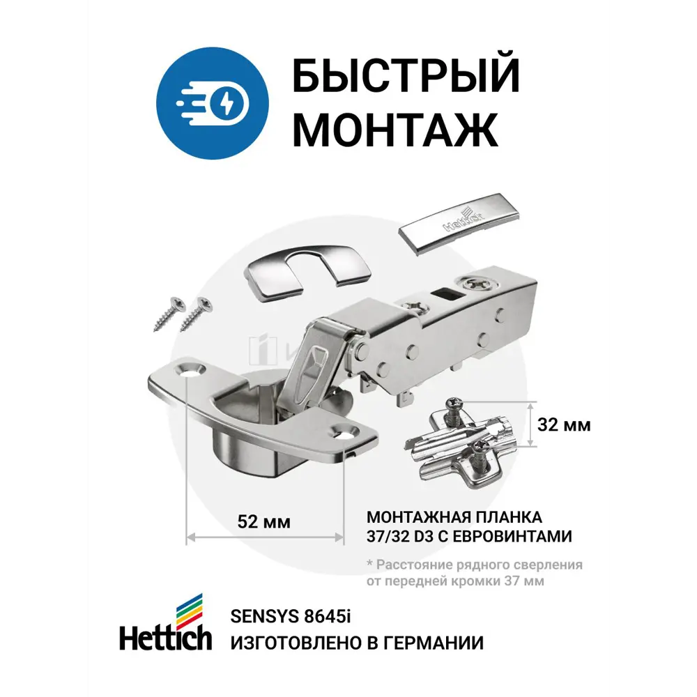 Петля мебельная полунакладная Hettich SENSYS 8645i с доводчиком и крепежной  фурнитурой 110 градусов 6 шт ✳️ купить по цене 3393 ₽/шт. в Ижевске с  доставкой в интернет-магазине Леруа Мерлен