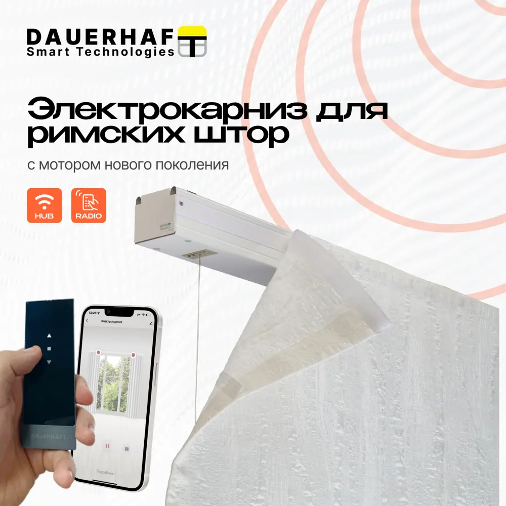 Электрокарниз для римских штор 1.7 м с пультом ДУ Dauerhaft (мотор справа)  ✳️ купить по цене 28200 ₽/шт. в Ижевске с доставкой в интернет-магазине ...