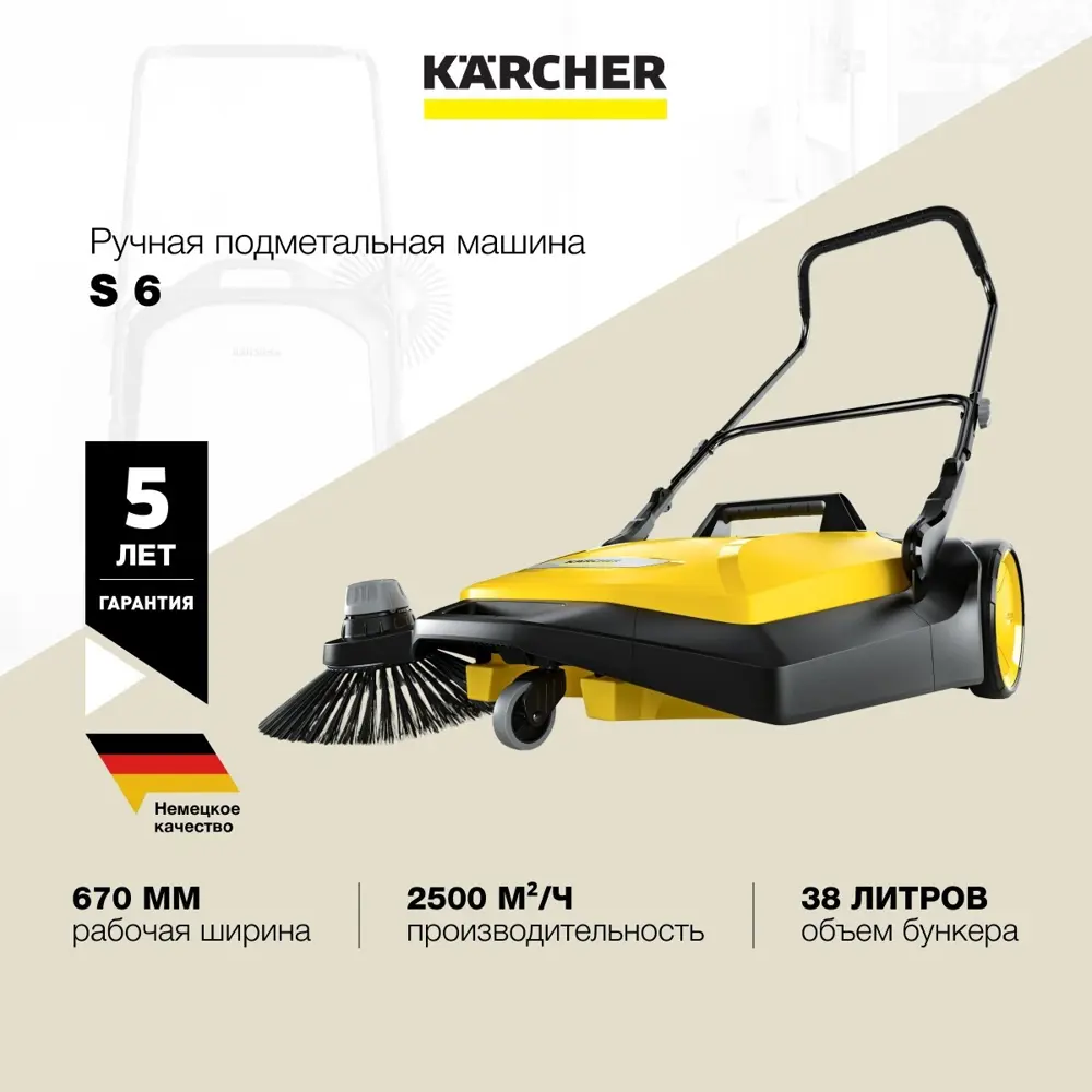 Подметальная машина Karcher S 6 67 см ✳️ купить по цене 39490 ₽/шт. в  Кирове с доставкой в интернет-магазине Леруа Мерлен