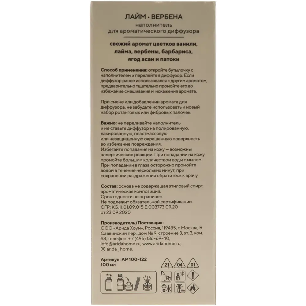 Наполнитель для ароматического диффузора Лайм и вербена 100 мл ✳️ купить по  цене 445 ₽/шт. в Москве с доставкой в интернет-магазине Леруа Мерлен