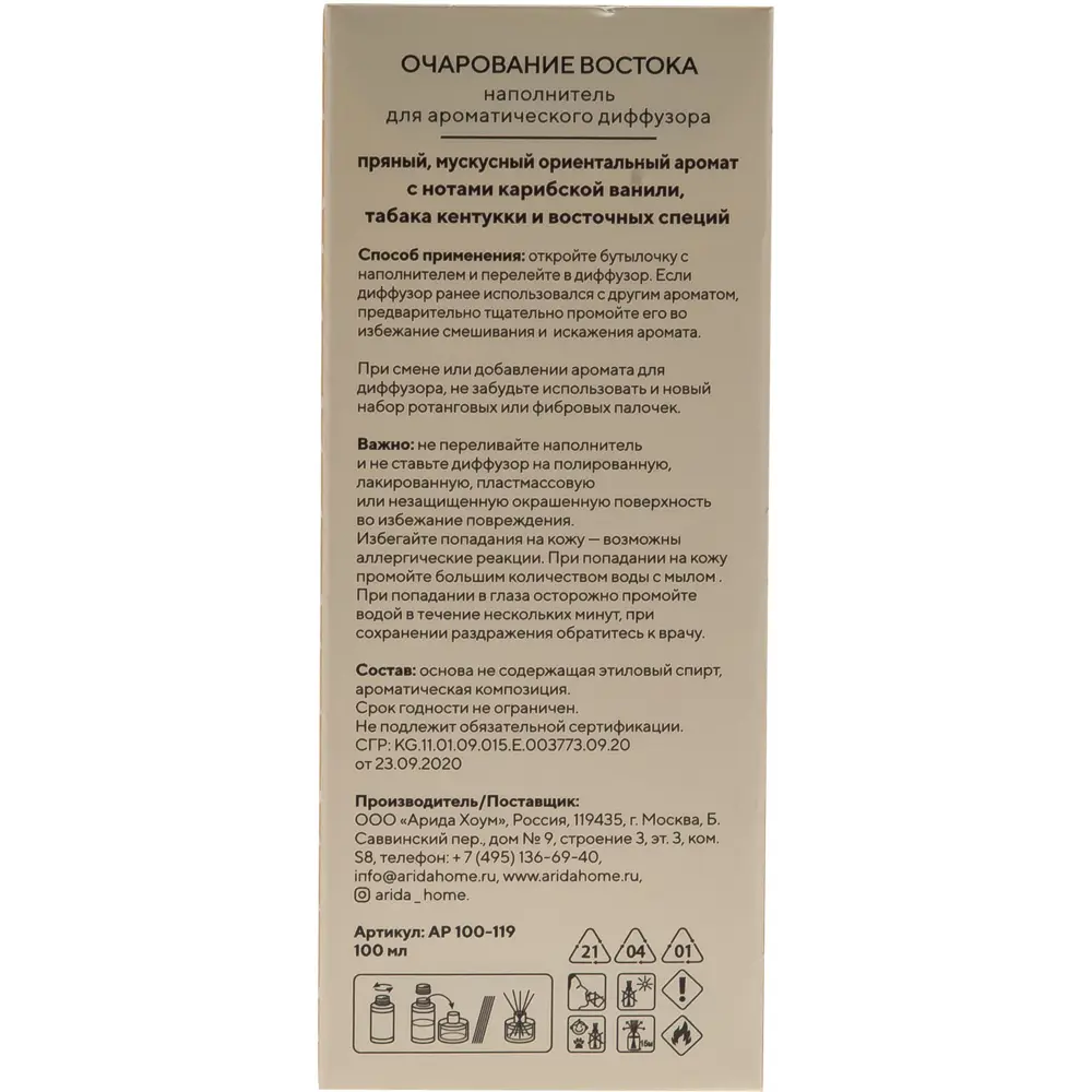 Наполнитель для ароматического диффузора «Очарование востока» 100 мл ✳️  купить по цене 445 ₽/шт. в Туле с доставкой в интернет-магазине Леруа Мерлен