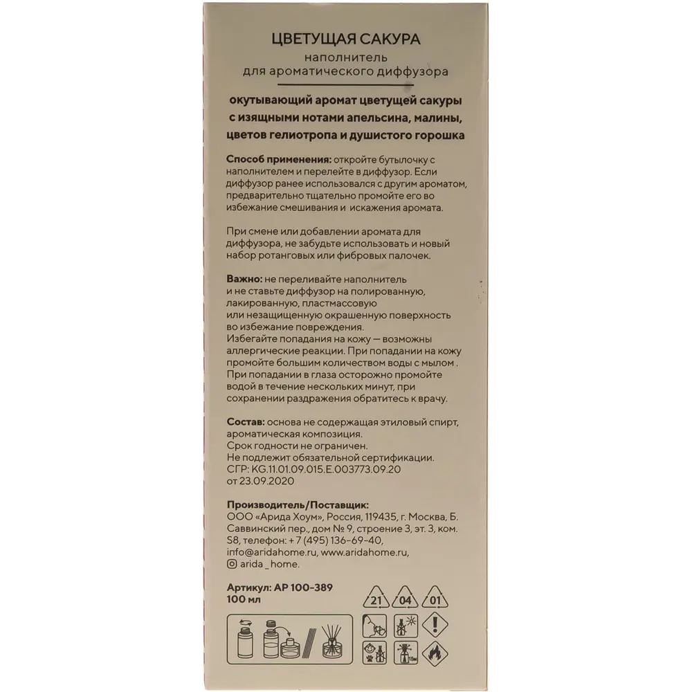 Наполнитель ароматический для диффузора Arida Home Цветущая сакура 100 мл  по цене 445 ₽/шт. купить в Кемерове в интернет-магазине Леруа Мерлен