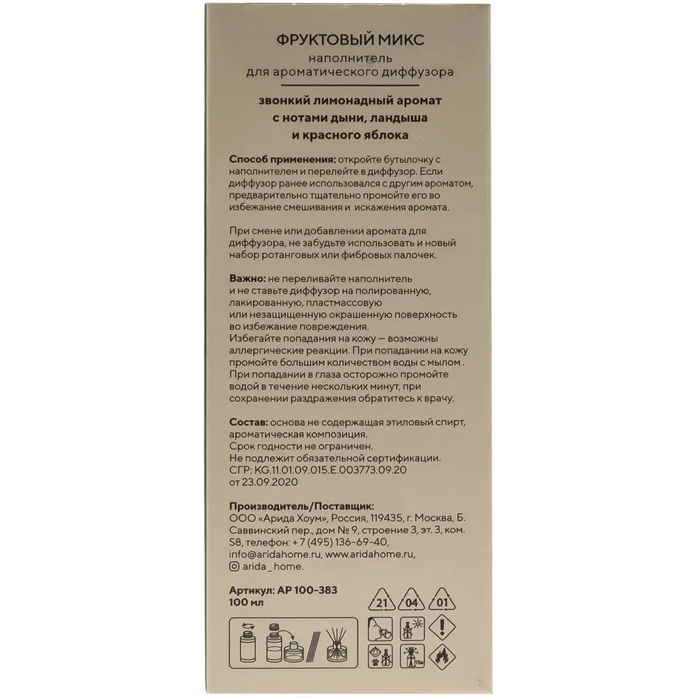 Наполнитель ароматический для диффузора Arida Home Фруктовый микс 100 мл ✳️  купить по цене 445 ₽/шт. в Москве с доставкой в интернет-магазине Леруа ...