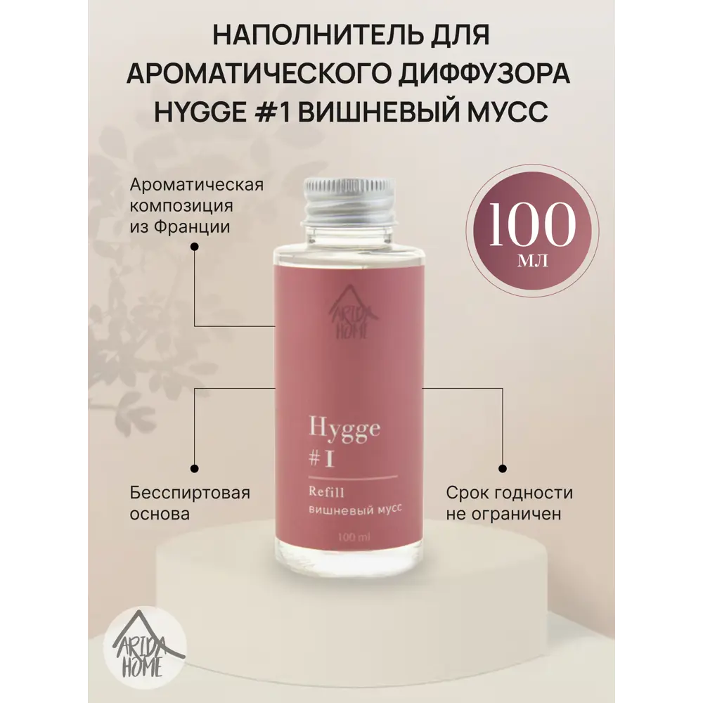 Наполнитель для диффузора Hygge 1 Вишневый мусс 100 мл ✳️ купить по цене  495 ₽/шт. в Москве с доставкой в интернет-магазине Леруа Мерлен