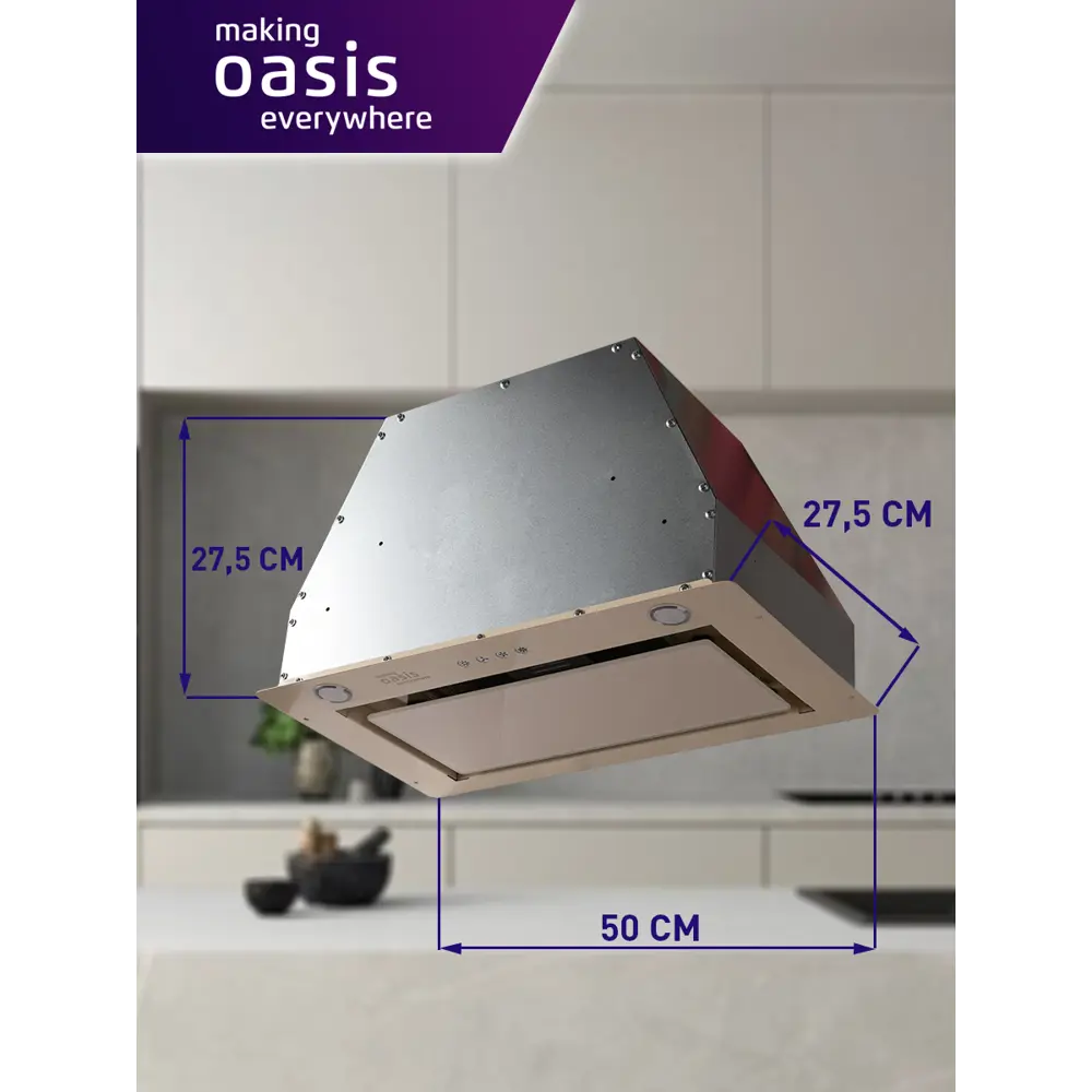 Встраиваемая вытяжка Making oasis everywhere UM-50IG V 49.5 см цвет бежевый  ✳️ купить по цене 12750 ₽/шт. в Кирове с доставкой в интернет-магазине ...