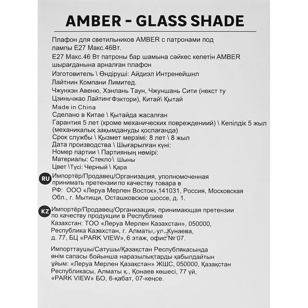 Плафон Inspire Amber под лампу E27 цвет черный/золотистый ? купить по цене  290 ?/шт. в Архангельске с доставкой в интернет-магазине Леруа Мерлен