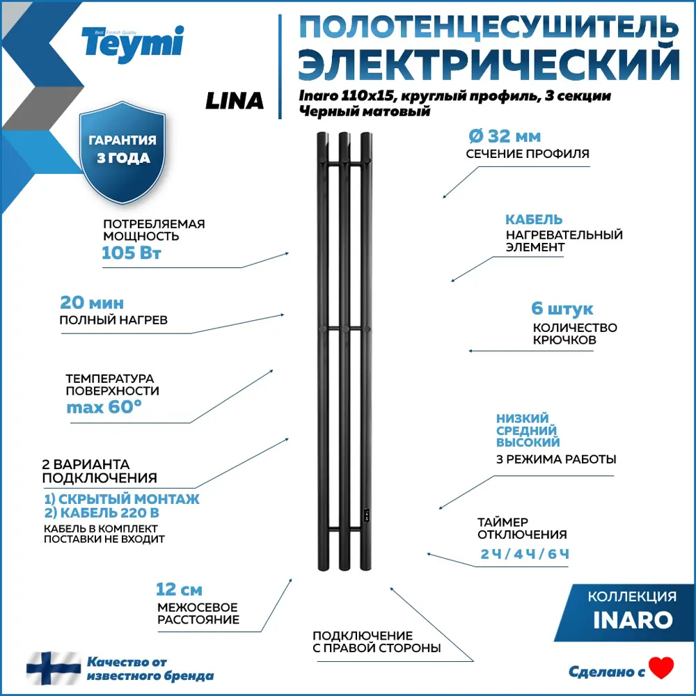 Полотенцесушитель электрический Teymi Lina Inaro 150x1100 мм 105 Вт с  терморегулятором I-образный цвет черный матовый ✳️ купить по цене 9528  ₽/шт. в Перми с доставкой в интернет-магазине Леруа Мерлен