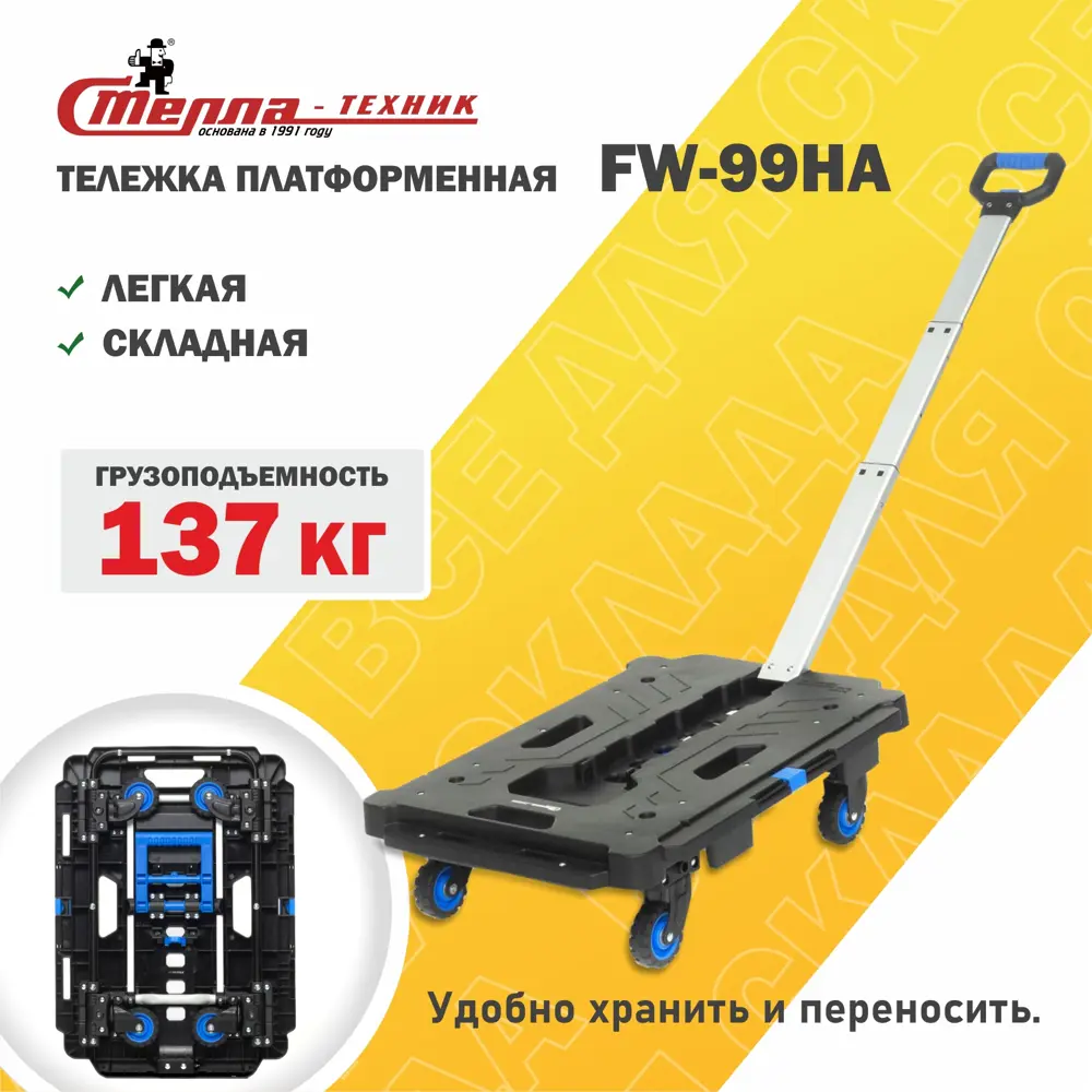 Тележка платформенная Стелла-техник FW-99HA складная алюминий 137 кг ✳️  купить по цене 8062 ₽/шт. в Ростове-на-Дону с доставкой в интернет-магазине  Леруа Мерлен